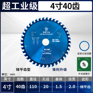 Boyue imported ultra-industrial woodworking sub-saw saw blade ecological board special multi-layer board cutting saw blade ladder flat teeth without chipping sub-saw 4 inches 40 teeth (diameter 110mm hole 20)
