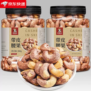 Eight golden cats new product a180 extra large grains original cashew nuts with skin 500g canned salt-baked snacks for pregnant women, roasted nuts a180 extra large grains 500gx2 cans (net weight)