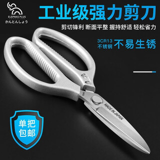 Elephas plus german kitchen scissors household scissors stainless steel all-steel food scissors kitchen strong bone scissors 1st generation silver