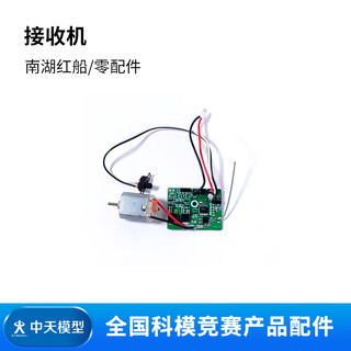 中天模型白马湖号中国海警船沂蒙山号南湖红船小鲨号舰艇配件表 “南湖红船“遥控模型接收机