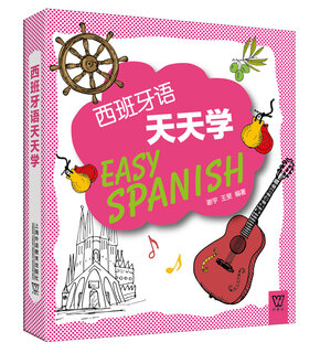 Foreign language teaching society daily learning series spanish daily learning (one book, one code)