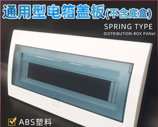 XMSJ定制通用强电箱盖板4/6/13/15/16/18/20位家用配电箱盖子面板 定制私拍