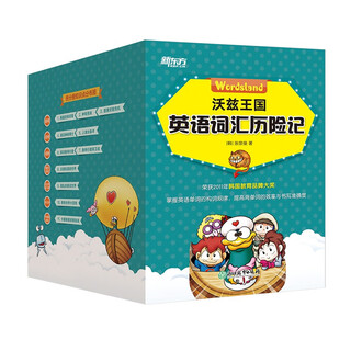 新东方童书沃兹王国英语词汇历险记 全11册  彩色绘本 英语语法探险漫画 小学少儿童英语书籍 小升初知识点名词动词省钱卡 阅读狂欢节