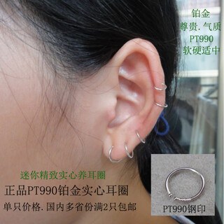 Lotus pt950 platinum earrings, solid earrings, platinum fashionable and simple ear bone rings, nose rings, earrings, pt950 platinum ultra-small hoops 0.16g*single