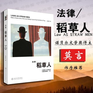 Genuine legal scarecrow zhang jianwei peking university popular legal readings legal education legal academic judicial practice short essays legal humanities readings legal books recommended by mo yan, the nobel prize winner in literature