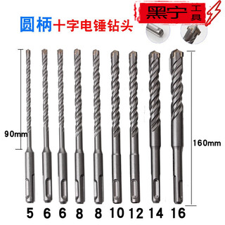 Mlhj electric hammer drill bit 9-piece set, round handle, two pits and two slots, concrete wall penetration alloy impact drill bit sds plus electric hammer round handle 9pc