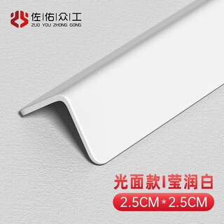 Zuoyou zhonggong pvc protection anti-collision strip yang corner wall corner guard right-angle edge strip guard corner corner guard strip 2.5*2.5cm thick wear-resistant moonlight white 1.2 meters