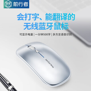 前行者 M11无线蓝牙静音鼠标AI语音智能翻译鼠标可充电女生办公打字便携滑鼠笔记本平板台式电脑通用 金属银-无线蓝牙双模【电量显示 支持AI语音打字】