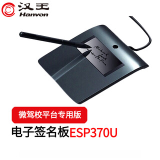 Hanvon esp370u industry signature board handwriting board digital board original handwriting electronic signature screen secondary development docking software integrated signature board esp370u micro driving school platform dedicated