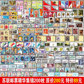 A collection of the best stamps of the soviet union (the predecessor of russia) from the 1960s to the 1990s. a new set of 200 different new foreign stamps.