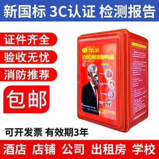 Maiduoduo store company 3c fire mask anti-smoke hotel rental house fire escape self-rescue respirator anti-smoke mask new national standard complete certificate for hotels, guesthouses and b&bs