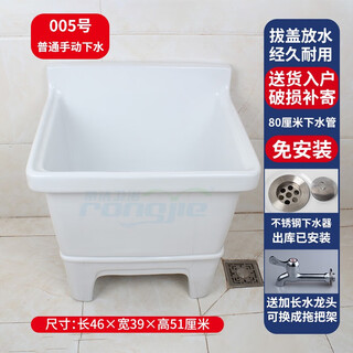 Rongjie automatic drain household large wash mop pool without dirty hands ceramic balcony desk control small bathroom square mop pool no. 005 (length 46 width 39) manual drain