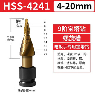 Zeirou step drill bit pagoda drill bit electric wrench special woodworking extension rod industrial grade stainless steel multi-function opening spiral groove 4-20mm