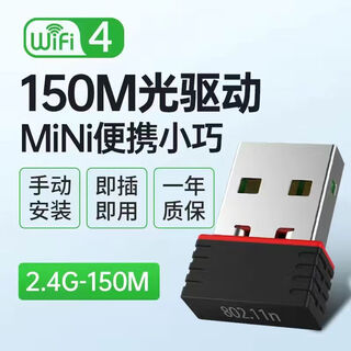 趣器具win10/11免驱动USB无线网卡台式机电脑wifi网络信号发射器接收器 150M迷你型【驱动升级版】