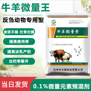 Tianyuan animal husbandry cattle and sheep trace elements for cattle and sheep veterinary trace elements premix animal additive for dogs, chickens, ducks, goose and rabbits 1000g