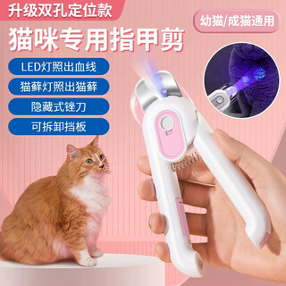 Tanbeiman cat nail clipper anti-bleeding line with light pet clippers nail clippers cat nail clippers special round hole nail clipper artifact cat nail clippers (sakura pink) double light design can illuminate blood lines and cat moss