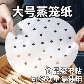 Yuexinke extra large non-stick steamer paper food grade double-sided silicone paper baking steamer paper pad oil-proof oil-absorbing paper 100 sheets round diameter 32cm