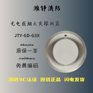 Gulf smoke detector g3x smoke detector jty-gd-g3t/g3x/g5t/g7x point type photoelectric smoke fire detector gulf g3x smoke detector (including base)