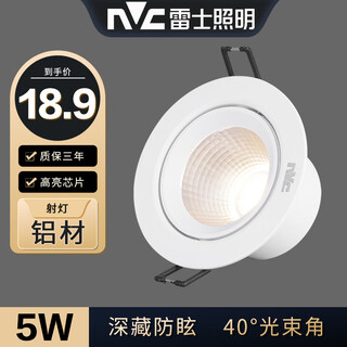 雷士照明（NVC）led射灯筒灯嵌入式开孔7.5 公分天花灯服装店家用背景墙展厅嵌入式孔灯 5W暖白光漆白开孔75mm-85mm