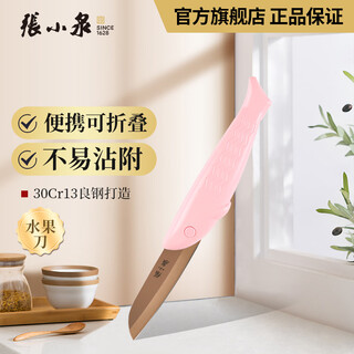 Zhang xiaoquan stainless steel fruit knife pocket knife multifunctional fruit knife dormitory home student portable folding knife dolphin bay fruit knife d20940100