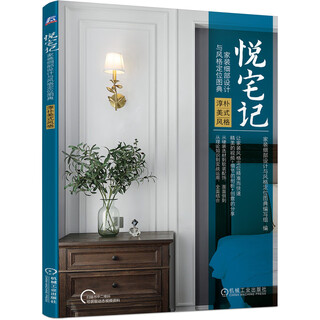 Yuezhaiji home decoration detailed design and style positioning guide simple american style decoration home detail home decoration video creativity hard decoration soft decoration residential accessories