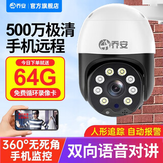 乔安监控器360度无死角家用室外无线wifi可连手机远程智能夜视高清带语音家庭全景户外室外球机摄像头 【升级版】500万像素+智能追踪+夜视全彩+64G