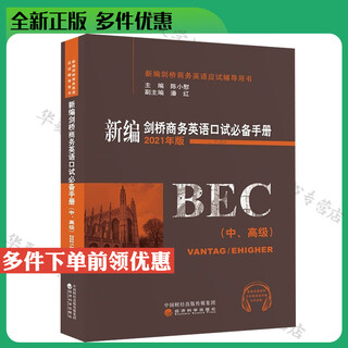 BEC高级教材 可自选 新编剑桥商务英语高级考试教材 BEC高级教材第4版最新版 第3版修订版 BEC口语 BEC听力 BEC写作 BEC口试手册 BEC练习册 BEC教师用书BEC考试备考剑桥英语 