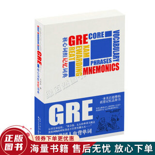 正版旧书 假如美国人也背GRE词汇