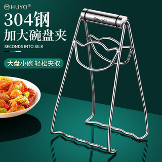 Huyo304 stainless steel anti-scalding bowl clamp kitchen steamer steamer vegetable clamp plate lifter extended anti-slip dish clamp artifact thick 304 steel extra large 90% selection