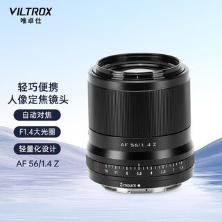 Viltrox 23/33/56mm f1.4 z mount autofocus lens aps-c format suitable for z mount z30 zfc z50 mirrorless camera large aperture portrait fixed focus lens black model - af 56mm f1.4 z (nikon port) official standard