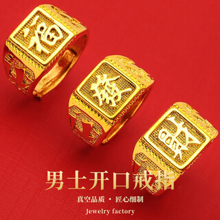 Man sheng ring men's fashion fortune electroplating imitation sand gold brass jewelry men's ring ring bracelet opening adjustment fortune character