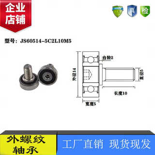 External thread bearing with screw stainless steel 304 bearing wheel roller shaft screw track small pulley guide wheel js60514-5c2l10m5