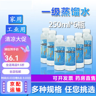 Universal xizhimeng first-grade distilled water, deionized medical distilled water, purified water for facial application, formaldehyde test experiment, 250 ml, 6 bottles