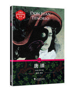 外教社西班牙语悦读系列：唐璜