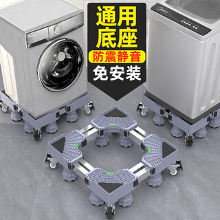 Paijuke universal washing machine base mobile rack drum pulsator fully automatic refrigerator universal wheel adapted to haier little swan siemens panasonic heightening bracket heightening bracket shock-proof feet
