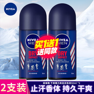 Nivea roll-on liquid men's underarm deodorant roll-on beads to suppress antiperspirant summer odor, body odor and armpit odor fresh fragrance men's dry and powerful roll-on beads 50mlx2 pieces