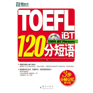 New oriental toefl ibt 120 points phrase (with cd) toefl vocabulary yu minhong