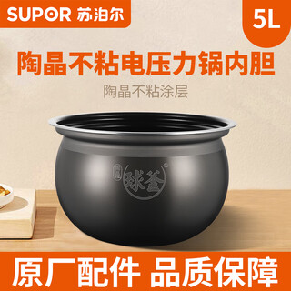 Supor electric pressure cooker original liner accessories ceramic ball kettle electric pressure cooker non-stick 5-liter inner pot universal (confirm the fit before purchasing) ceramic ball kettle 5-liter liner (confirm the fit before purchasing)