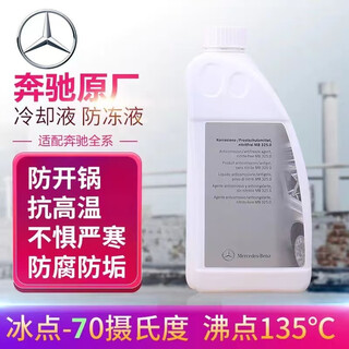 Mercedes-benz c180 c200 e200 e260 e300 s350 r400 engine antifreeze coolant