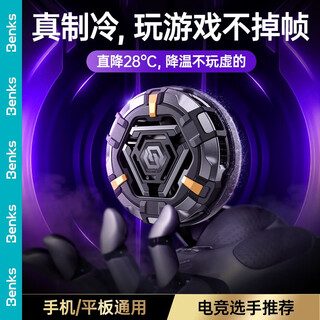 Benks frost cooling recommendation ice wheel mobile phone radiator magnetic semiconductor cooling apple tablet xiaomi android black shark red magic ice back clip cooling artifact e-sports grade magnetic radiator丨sudden 28 c