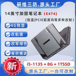 Yanwei three-proof 14-inch ruggedized laptop | 15.6-inch three-proof laptop | rugged industrial-grade notebook | rugged computer outdoor field portable (e474) i5-1135g7+8g+1tssd win10 professional version