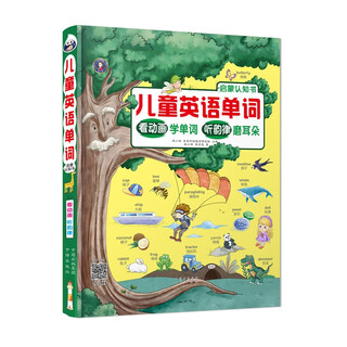 Children's english word enlightenment cognition book - watch animations to learn words, listen to rhymes to sharpen your ears (scan the qr code to get free audio + video) - angxiu foreign language