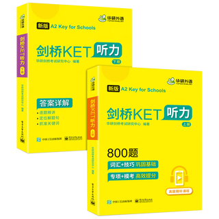 剑桥KET听力(新版上下)