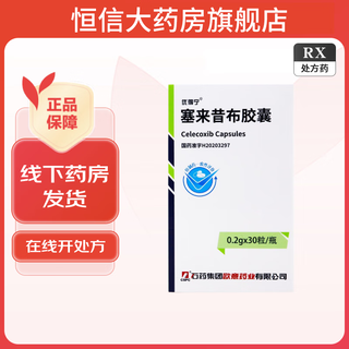 Youdening celecoxib capsules 0.2g*30 capsules 2 boxes