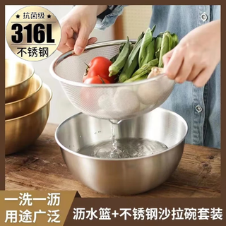 Sudele 316 stainless steel leaky basin sink two-piece set kitchen household drain basket food grade rice washing basket 22cm encrypted mesh basket + vegetable sink 22cm