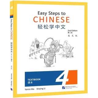 Xinhua bookstore learn chinese easily (textbook 4 2nd edition english version)