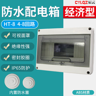 Ht plastic waterproof circuit box exposed assembly electric box construction site circuit breaker air box outdoor rainproof ip65 economical ht-8way 4-8 position universal