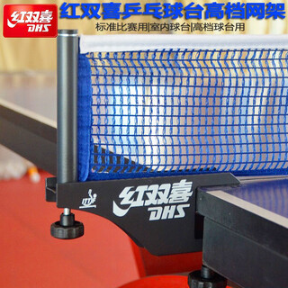 Double happiness (dhs) table tennis net frame p145 high-end net frame for indoor standard rainbow table competition net frame including net/net ruler p145 net frame one pair (including net amount and ruler)