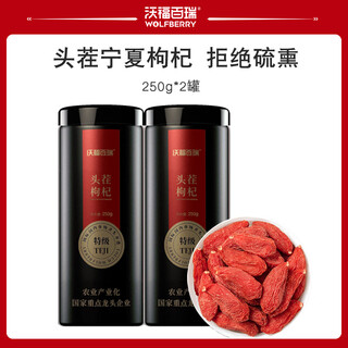 沃福百瑞枸杞子正宗宁夏枸杞特级500g免洗头茬红构苟杞2罐装送长辈礼补品