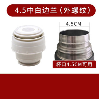 Wumingjijing thermos cup lid cup lid accessories thermos pot inner cover kettle lid anti-leak water cup thermos flask interior 4.5 medium white edge orchid